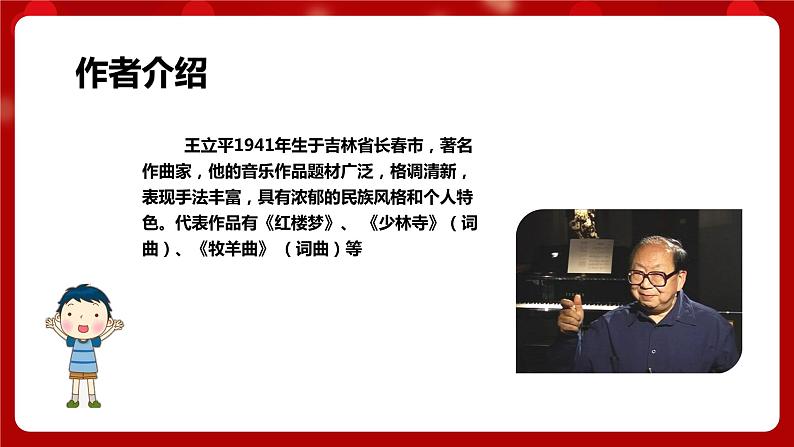 人音版音乐八年级上册 第一单元第1节第一课时《大海啊,故乡》课件+教案+素材05