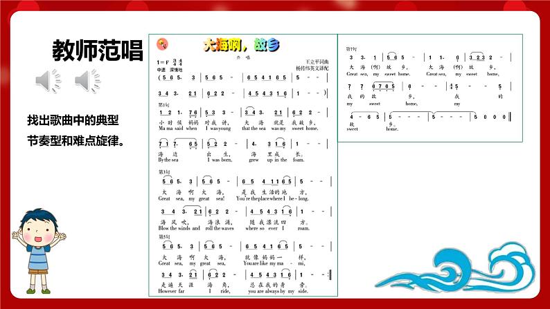 人音版音乐八年级上册 第一单元第1节第一课时《大海啊,故乡》课件+教案+素材06
