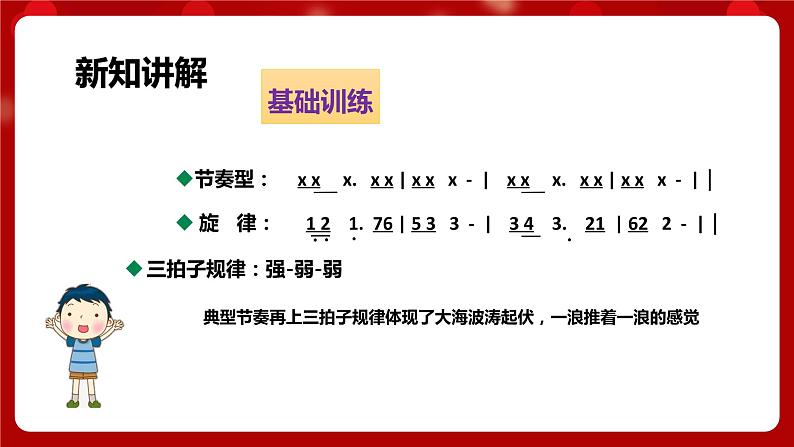 人音版音乐八年级上册 第一单元第1节第一课时《大海啊,故乡》课件+教案+素材07