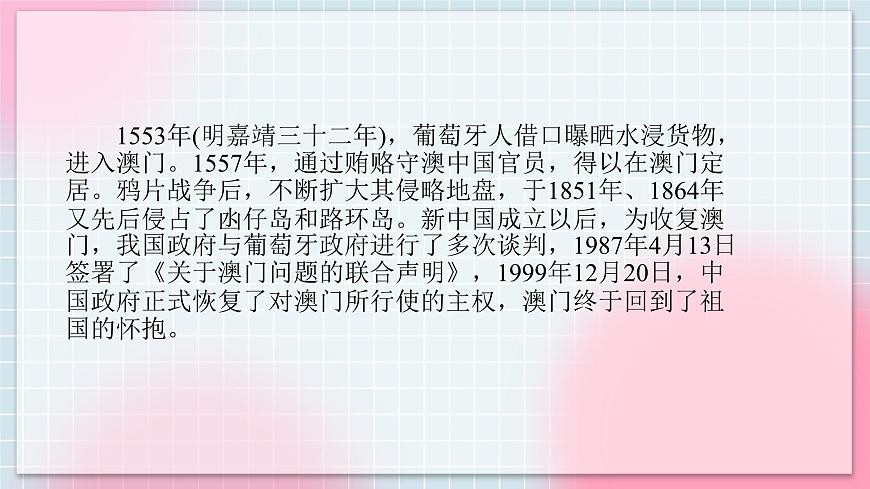 人音版音樂八年級(jí)上冊(cè) 欣賞《七子之歌--澳門》課件第4頁