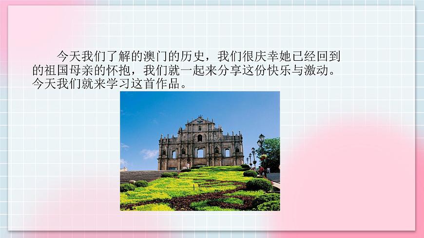 人音版音樂八年級(jí)上冊(cè) 欣賞《七子之歌--澳門》課件第5頁