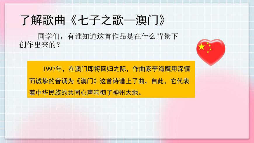 人音版音樂八年級(jí)上冊(cè) 欣賞《七子之歌--澳門》課件第6頁