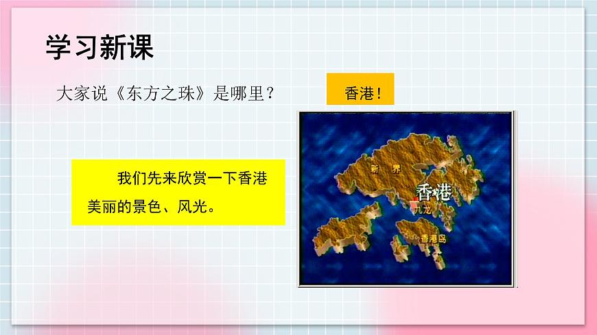 人音版音樂八年級上冊 欣賞《東方之珠》課件第5頁