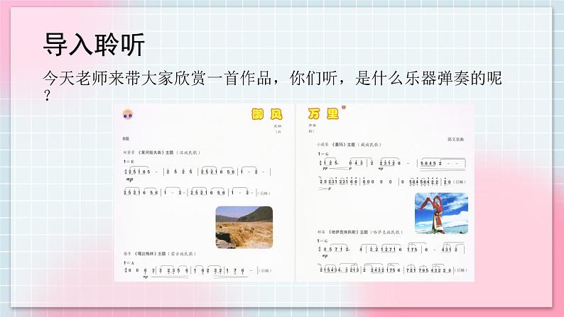 人音版音乐八年级上册 欣赏《御风万里》课件PPT第2页
