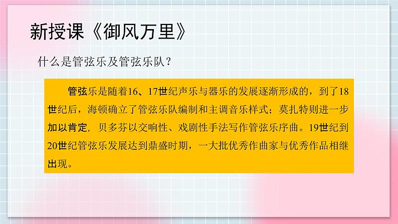 人音版音乐八年级上册 欣赏《御风万里》课件PPT第3页