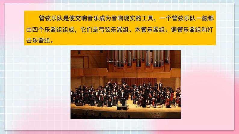 人音版音乐八年级上册 欣赏《御风万里》课件PPT第4页