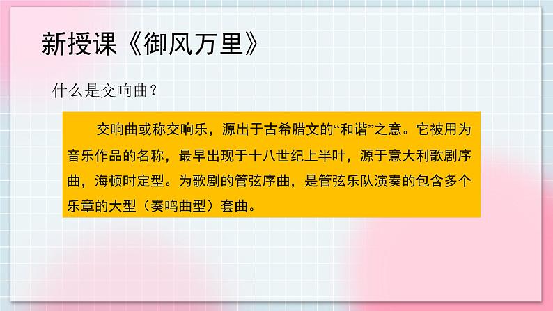 人音版音乐八年级上册 欣赏《御风万里》课件PPT第5页