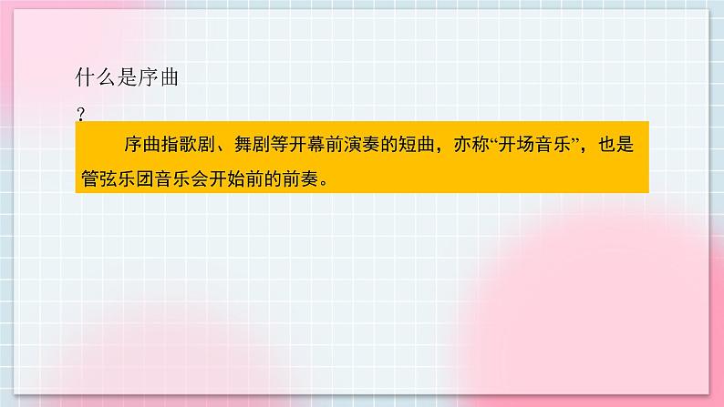 人音版音乐八年级上册 欣赏《御风万里》课件PPT第6页