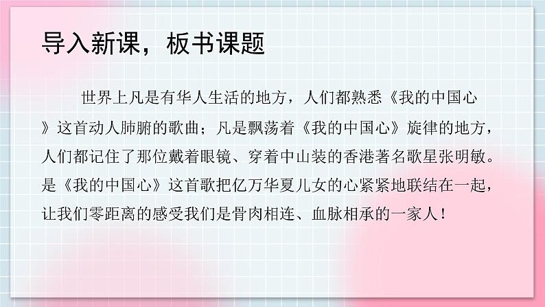 人音版音乐八年级上册 演唱《我的中国心》课件第2页