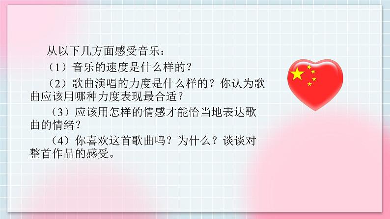 人音版音乐八年级上册 欣赏《我的中国心》课件第6页