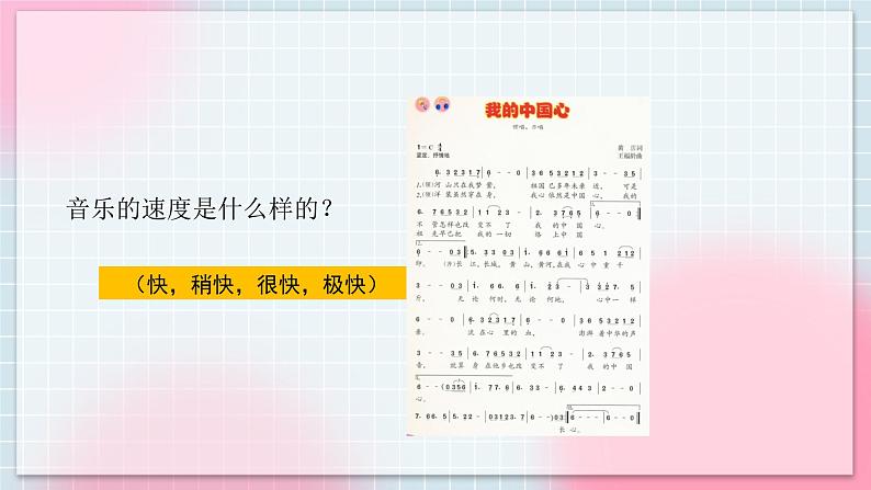 人音版音乐八年级上册 欣赏《我的中国心》课件第7页