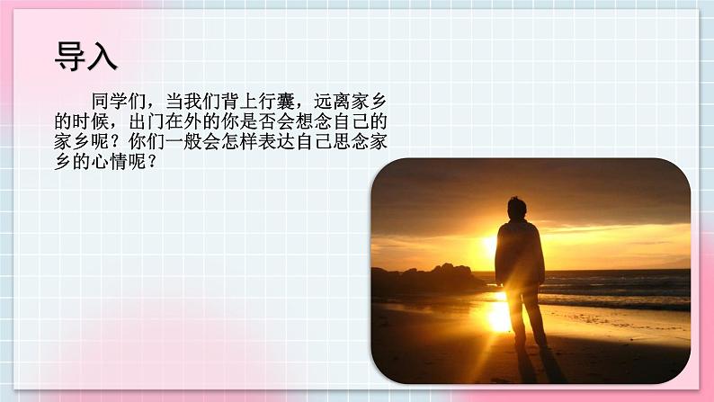 人音版音乐八年级上册人音版音乐八年级上册 《大海啊,故乡》课件+教案+素材02