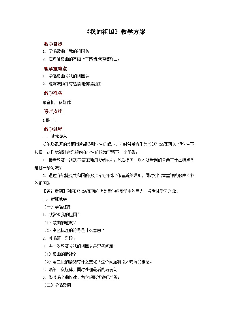 人音版音乐八年级上册 《我的祖国》课件+教案+素材01