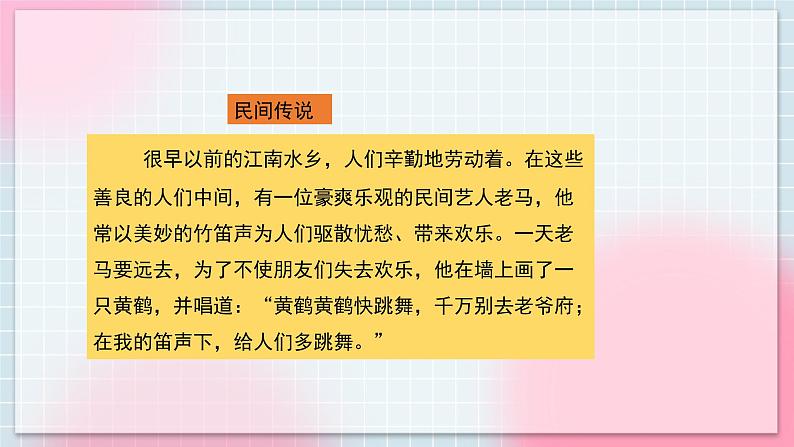人音版音乐八年级上册 欣赏《黄鹤的故事》课件第4页