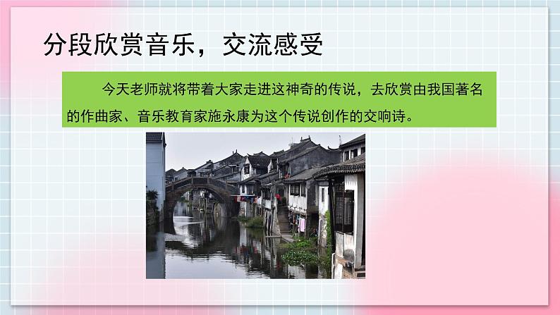 人音版音乐八年级上册 欣赏《黄鹤的故事》课件第6页