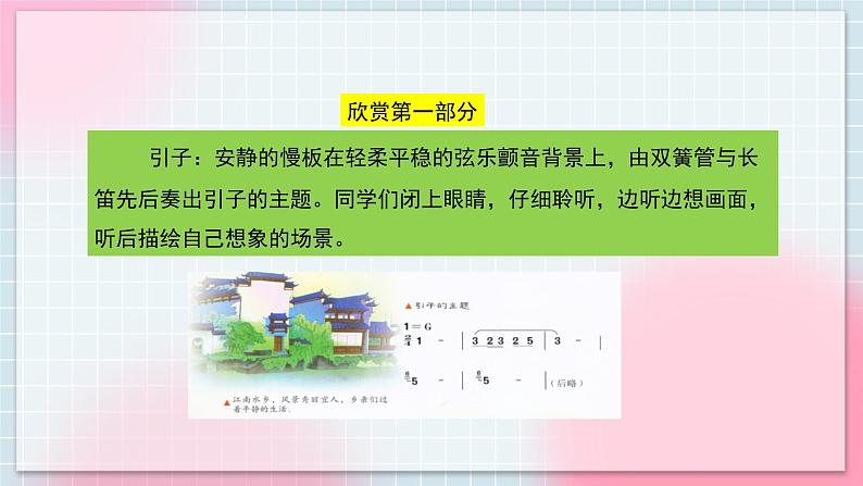 人音版音乐八年级上册 欣赏《黄鹤的故事》课件第8页