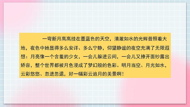 人音版音乐八年级上册 《彩云追月》课件+教案+素材06