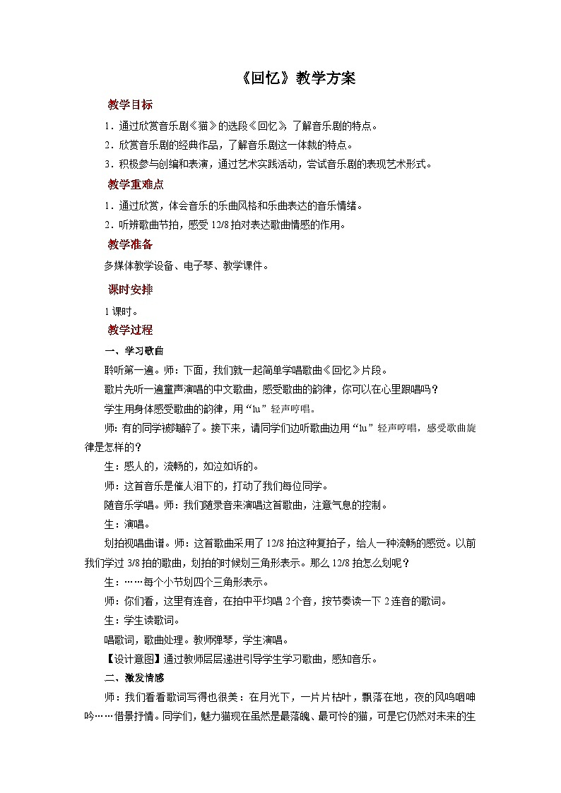 人音版音乐八年级上册 欣赏《回忆》教案第1页