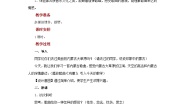 人音版八年级上册鸿雁精品教学设计及反思