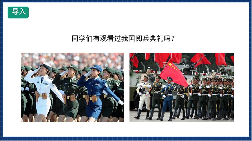 人教版音樂(lè)九年級(jí)上冊(cè)第一單元《中國(guó)人民解放軍軍歌》課件PPT第2頁(yè)
