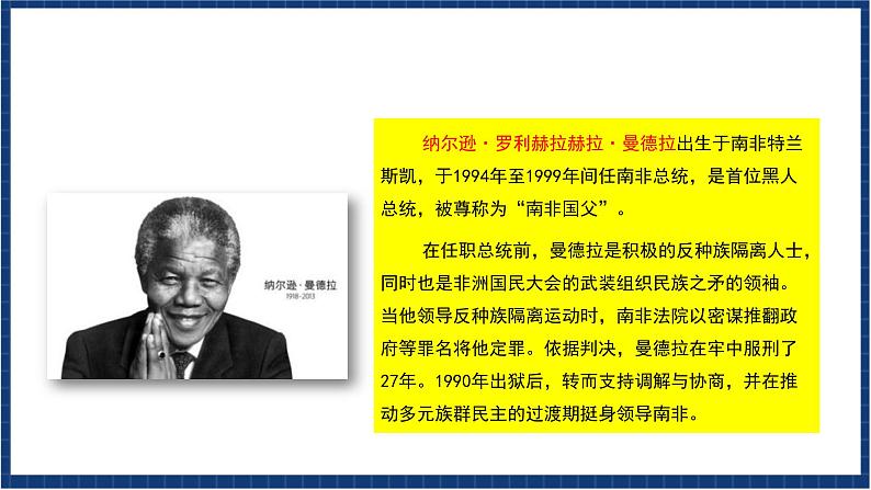 人教版音乐九年级上册第六单元选听《光辉岁月》课件+教案+音频等素材05