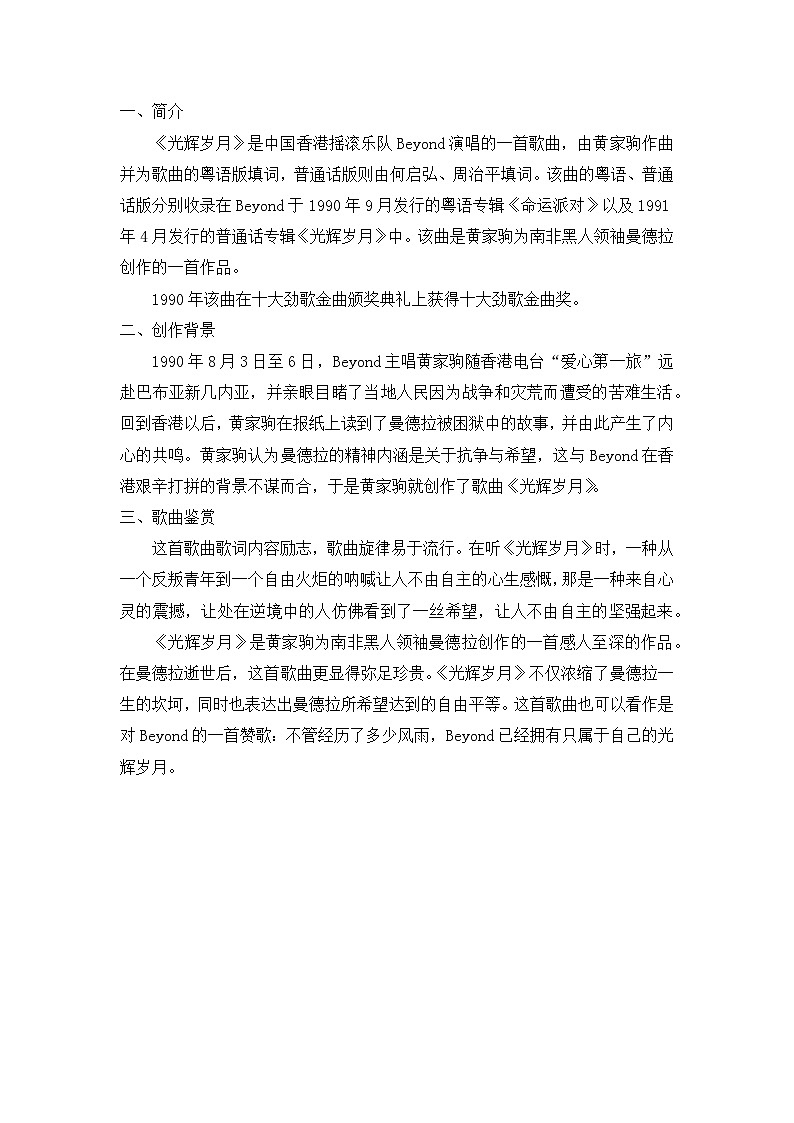 人教版音乐九年级上册第六单元选听《光辉岁月》课件+教案+音频等素材01