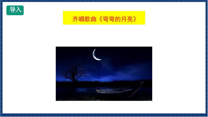 人教版音乐九年级上册第六单元选听《故乡的云》课件+教案+音频等素材02