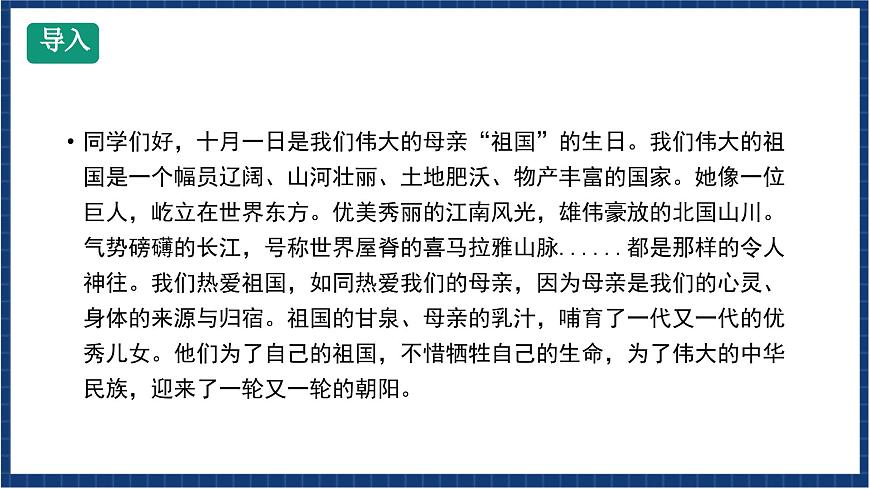 人教版音樂(lè)七年級(jí)上冊(cè)2.1《歌唱祖國(guó)》課件第2頁(yè)