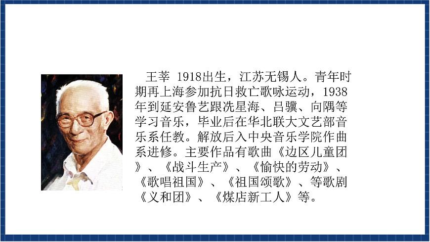 人教版音樂(lè)七年級(jí)上冊(cè)2.1《歌唱祖國(guó)》課件第4頁(yè)
