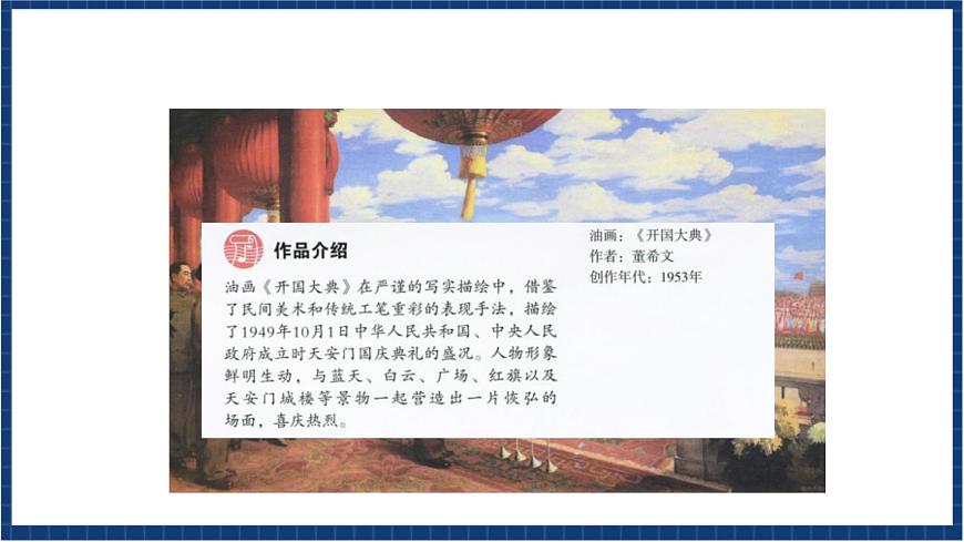 人教版音樂七年級上冊2.2《紅旗頌》課件第4頁