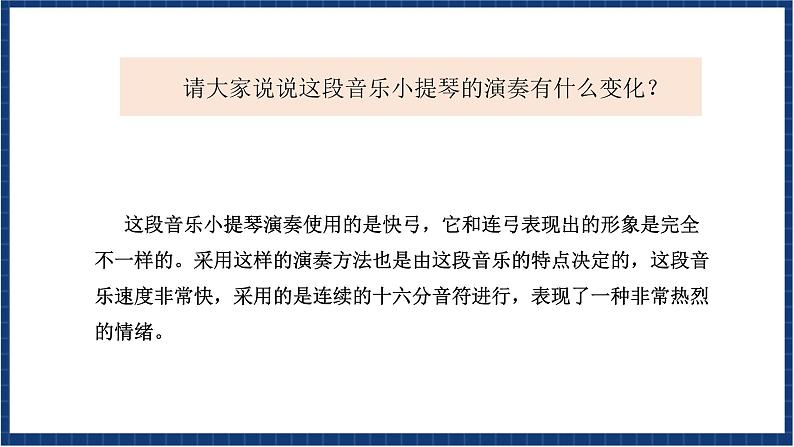 人教版音乐七年级上册6.2《查尔达什舞曲》课件+教案+音频07