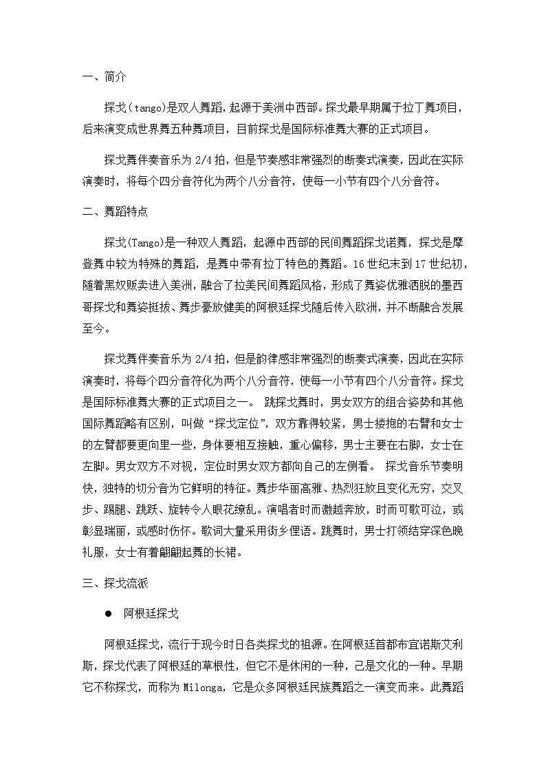 人教版音乐八年级上册第五单元欣赏《探戈舞曲》课件PPT+教案+音频等素材01