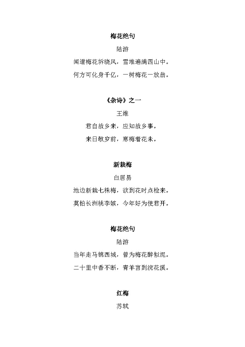 人教版音乐八年级上册第六单元《踏雪寻梅》课件PPT+教案+音频等素材01