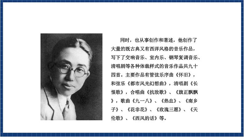 人教版音乐八年级上册第六单元《踏雪寻梅》课件PPT+教案+音频等素材04