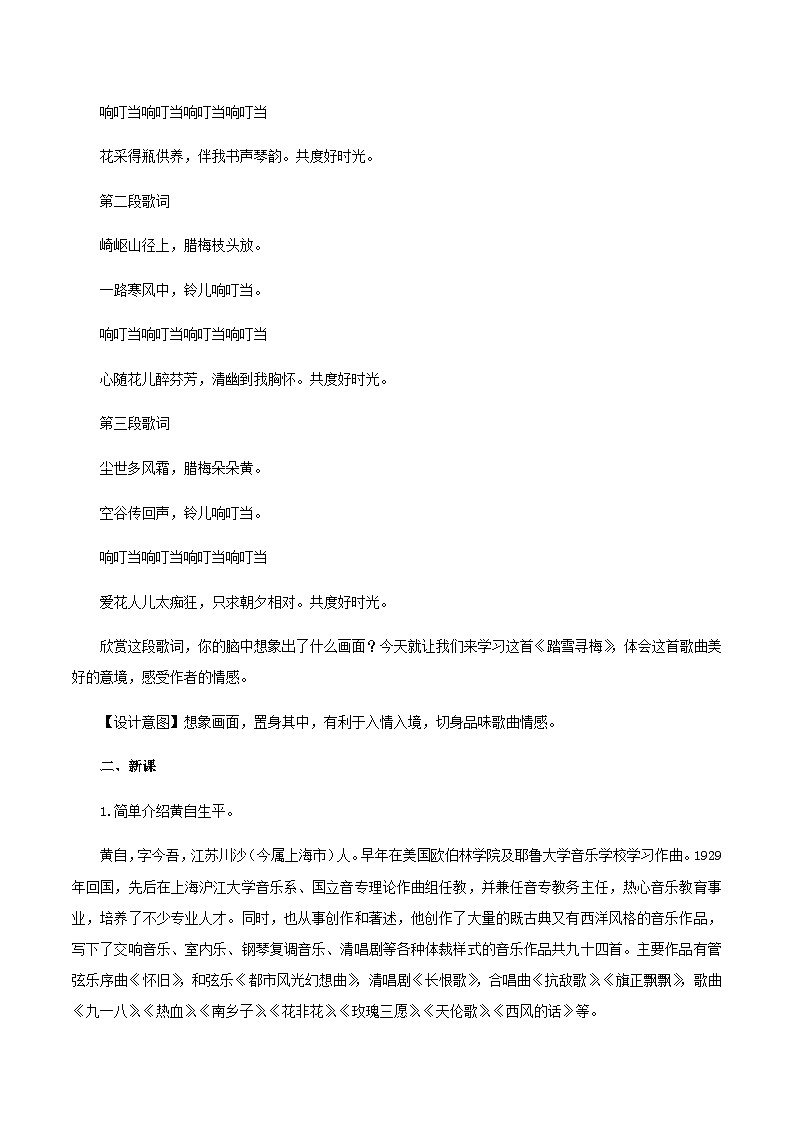 人教版音乐八年级上册第六单元《踏雪寻梅》课件PPT+教案+音频等素材02