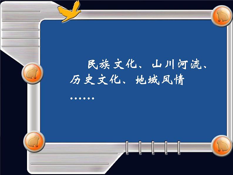 第一单元 彩色的中国课件PPT03