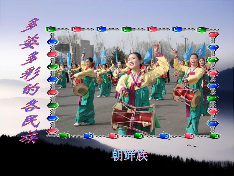 第一单元 彩色的中国课件PPT07
