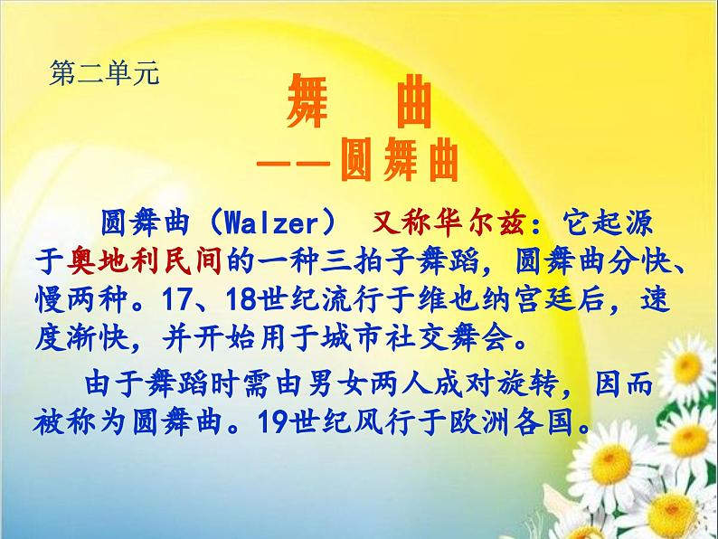 《青年友谊圆舞曲》ppt第1页