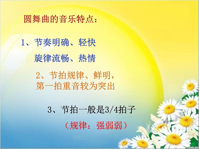 《青年友谊圆舞曲》ppt第3页