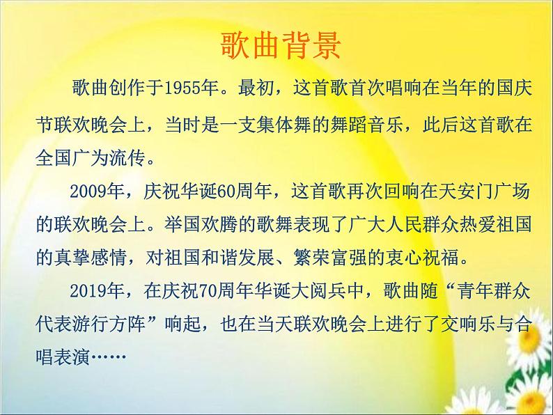 《青年友谊圆舞曲》ppt第5页