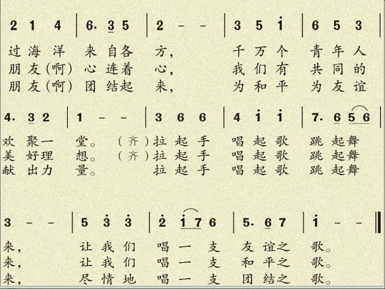 《青年友谊圆舞曲》ppt第8页