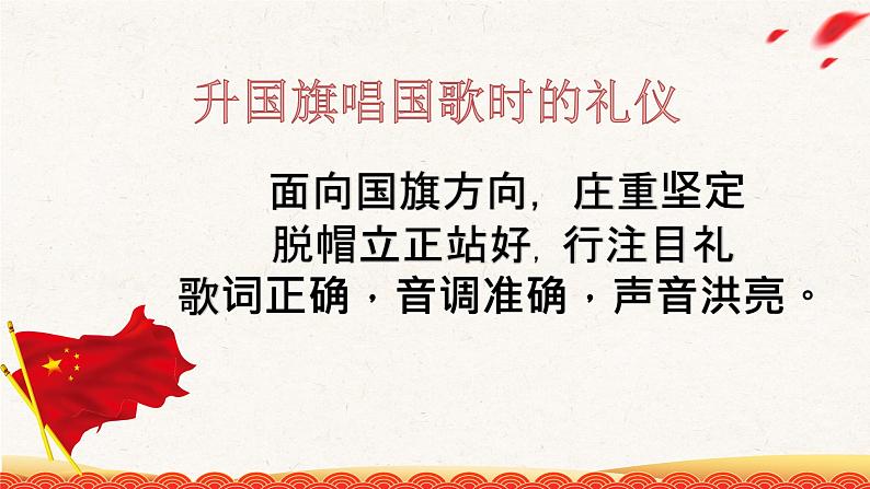 第一单元 中华人民共和国国歌课件PPT04
