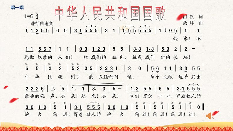 第一单元 中华人民共和国国歌课件PPT07