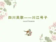 人音版音乐七年级上册 5《船工号子》课件 人音版 课件