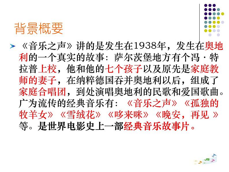 16_音乐之声课件02
