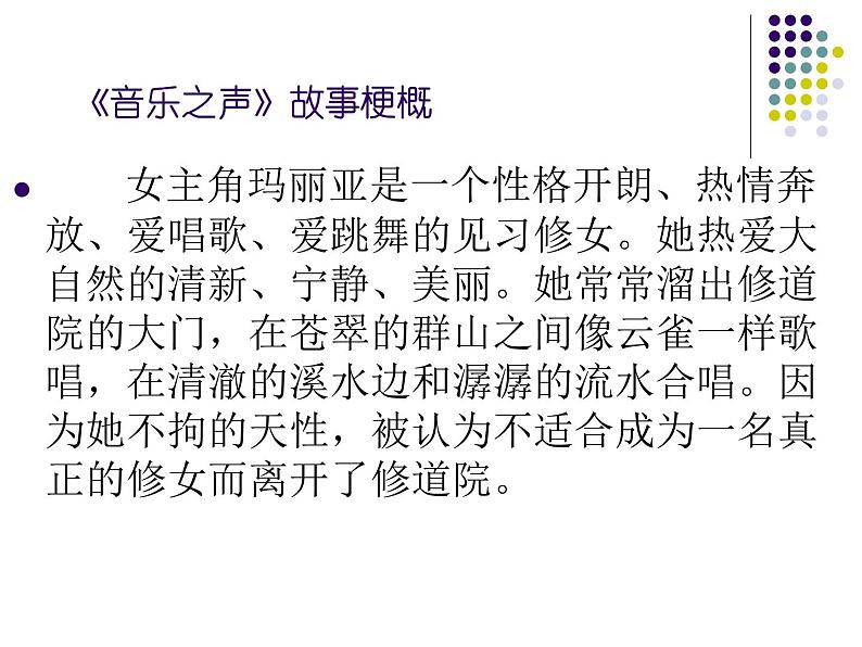 16_音乐之声课件03