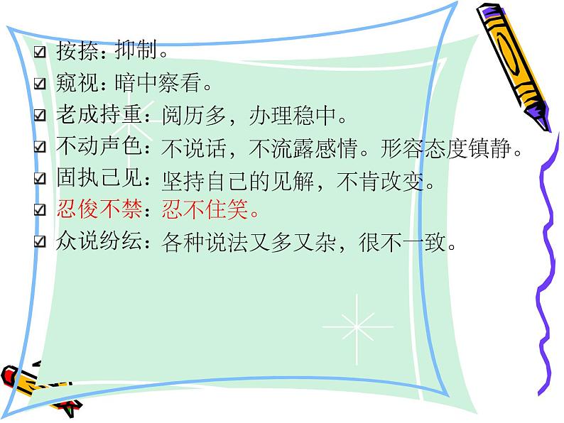 16_音乐之声课件07