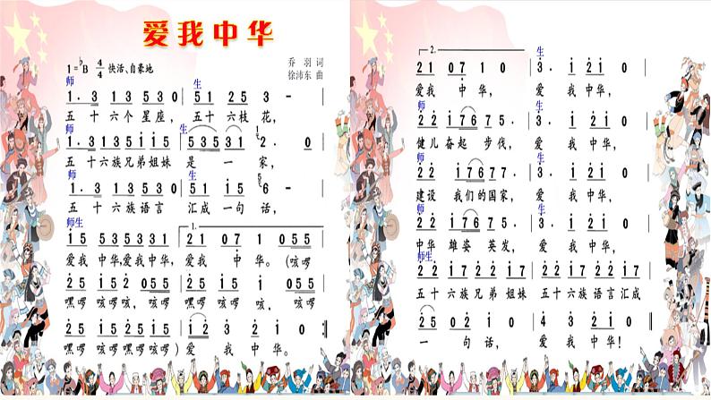 人音版音乐七年级上册课件《爱我中华》公开课04
