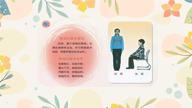 人音版音乐七年级上册课件《彩色的中国》公开课第7页