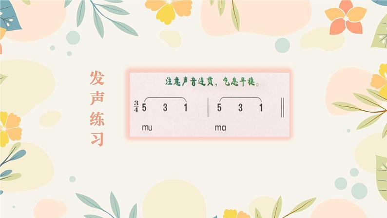 人音版音乐七年级上册课件《彩色的中国》公开课第8页